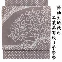 最新最全の 新品特撰西陣伝統工芸老舗津村織物☆絞り美術品「お洒落専科」紬 着物・浴衣