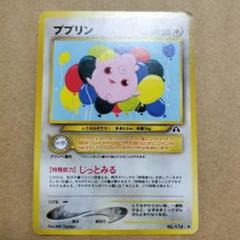 ププリン ◆ 拡張パック第2弾 遺跡をこえて… 旧裏