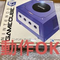 ニンテンドー　ゲームキューブ　本体　バイオレット　箱付き