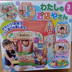 わたしのお店やさん テントハウス お店やさんごっこ