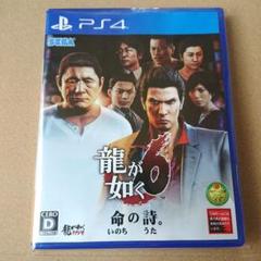 龍が如く6 命の詩。