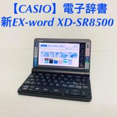 2022年最新】ex-word xd-sr8500の検索結果 - メルカリ