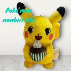 【レア‼︎】ポケモン のんびりライフ ピカチュウ ぬいぐるみ Pokémon