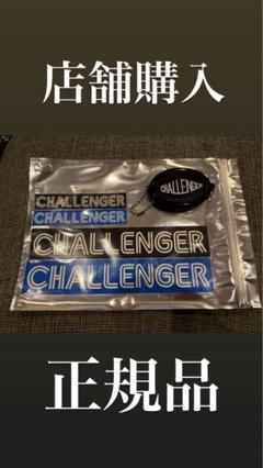 challenger 小物セット　新品未使用 2025年最新】チャレンジャー 小物の人気アイテム - メルカリ
