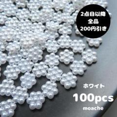980【パール花芯】約100個　花形　パール　デコパーツ　花芯　花座　つまみ細工