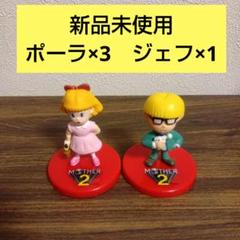 非売品 MOTHER2 フィギュアコレクション ネス ポーラ