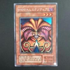 封印されしエクゾディア 初期2期 BE01 美品 希少 遊戯王 - 遊戯王 封印されしエクゾディア 初期 極美品の通販 by