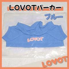 【新品】LOVOT☆パーカー☆ブルー☆水色☆トップス☆ニット 新品】LOVOT☆パーカー☆ブルー☆水色☆トップス☆ニット - メルカリ
