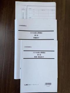 レック　土地家屋調査士　2021 インプット完成講座　書式問題集一式 土地家屋調査士 択一式過去問 令和7年度版 | 日建学院, 齊木公一