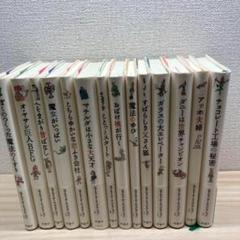 ロアルドダールコレクションセット合計14冊全巻帯付き