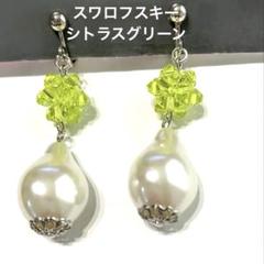 シトラスグリーンのスワロフスキービーズボールとバロックパールイヤリング
