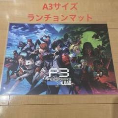 2025年最新】アトラス ランチョンマットの人気アイテム - メルカリ