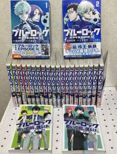 ブルーロック全巻他まとめ豪華35冊