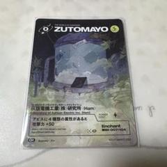 2025年最新】zutomayo card urの人気アイテム - メルカリ