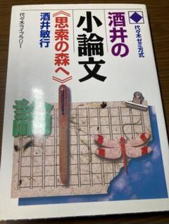 2025年最新】酒井_敏行の人気アイテム - メルカリ