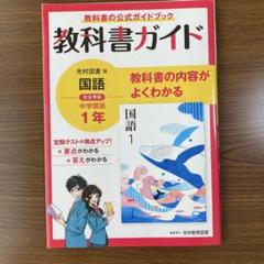 2025年最新】中1教科書の人気アイテム - メルカリ