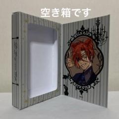 ラビ　空き箱