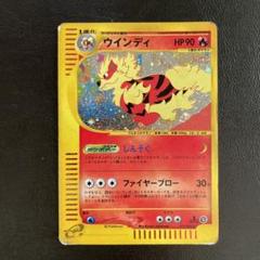 ポケモンカード　カードe ウィンディ ウインディex | ポケモンカードゲーム公式ホームページ