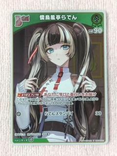 儒烏風亭らでん　Debut　S　ミラー仕様　ホロライブカードゲーム　ホロカ