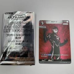 ウルトラマンTCG さまよえる未来(未開封) プロモ4枚 ウルトラマンTCG さまよえる未来(未開封) プロモ4枚