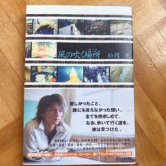 【SALE】SOPHIA 松岡充さん掲載2ページ（約A3サイズ） 30th Anniversary “SIAM SOPHIA” 全員集合スペシャル・番組