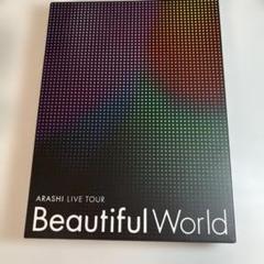 嵐/ARASHI LIVE TOUR Beautiful World〈2枚組〉 嵐/ARASHI LIVE TOUR Beautiful World〈2枚組〉 - メルカリ
