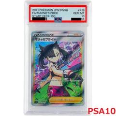 2025年最新】マリィのプライド psa10の人気アイテム - メルカリ