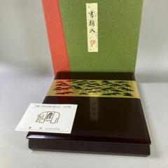 【平安象彦】造　漆器　蒔絵　【手文庫】手箱　文箱　硯箱　共箱　書道具 Amazon.co.jp: 平安象彦 鶏蒔絵 手文庫 尾長鳥 共箱 木製漆器