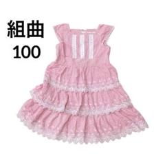 組曲 ピンク ギンガムチェック ノースリーブ ワンピース フリル リボン 100