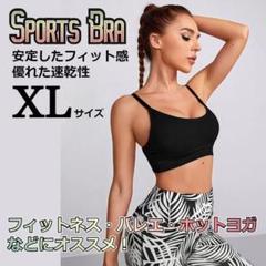 ★✨お得✨★バスト美人　ナチュラルフィット　スポーツブラ　ブラック　XL