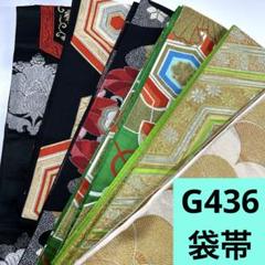 7376☆送料込み❣️袋帯 5枚 まとめ売り❣️ 7505☆送料込み❣️ 袋帯 6本 まとめ売り❣️ - メルカリ