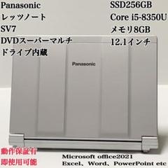 レッツノート SV7 SSD256GB メモリ8GB パソコン PC