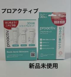2025年最新】プロアクティブ 基本セットの人気アイテム - メルカリ