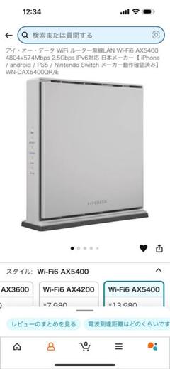 アイ・オー・データ Wi-Fi6 AX5400 ルーター