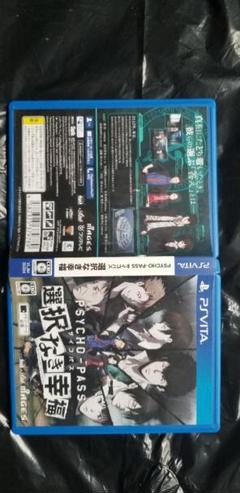PS Vita サイコパス 選択なき幸福