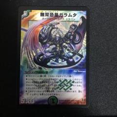 デュエマ　まとめ売り　バジュラ ガラムタ ver.3 楽天市場】デュエルマスターズ ガラムタの通販