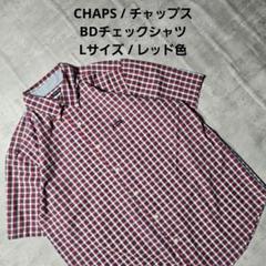 『 CHAPS / チャップス 』BDチェックシャツ / Lサイズ / レッド色