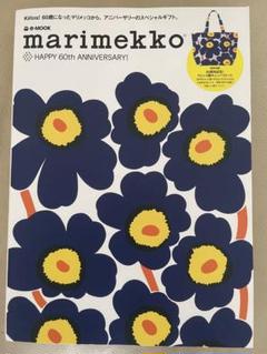 【新品未開封品】marimekko　ムック本　２冊まとめ売り　付録付き 2025年最新】marimekko ムック本の人気アイテム - メルカリ