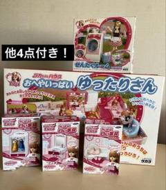 リカちゃんハウス おへやいっぱい ゆったりさん&せんたくルーム他４点まとめ売り