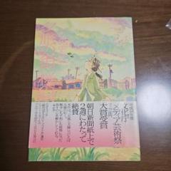 2025年最新】夕凪の街桜の国の人気アイテム - メルカリ