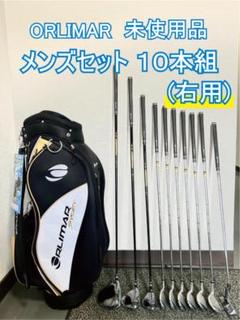 【新品】ORLIMAR オリマー メンズフルセット 右利き用 新品】ORLIMAR オリマー メンズフルセット ORM900 右利き用