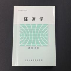 絶版本 中央大学 通信教育部 教材libellus1~4セット - メルカリ