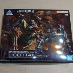 30MM】 ARMORED CORE VI《ライガーテイル》プラモ新品・未組立