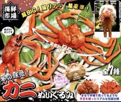 新品　未使用　ずわいガニ　ぬいぐるみ　インテリア　海鮮市場 カニ ぬいぐるみ - メルカリ