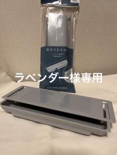 新品未使用 後付け引き出し2個セット