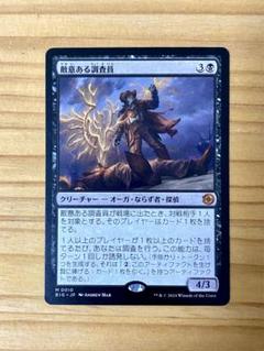 5/25迄の価格▶【メルカリ便】Mtg　敵意ある調査員　４枚セット　A ミントモール / MINT GAMES MTG(東日本橋) / 【BIG】【JPN