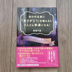 自分の名前に「ありがとう」を唱えるとどんどん幸運になる! ペルーの賢者がこっそ…