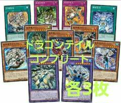 ◉33枚セット◉ドラゴンテイルフルコンプセット ◉33枚セット◉ドラゴンテイルフルコンプセット