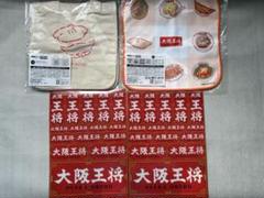 ⭐️未使用品　大阪王将くじ　4点セット