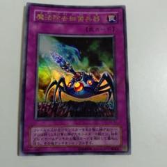 2025年最新】遊戯王 魔法除去細菌兵器の人気アイテム - メルカリ